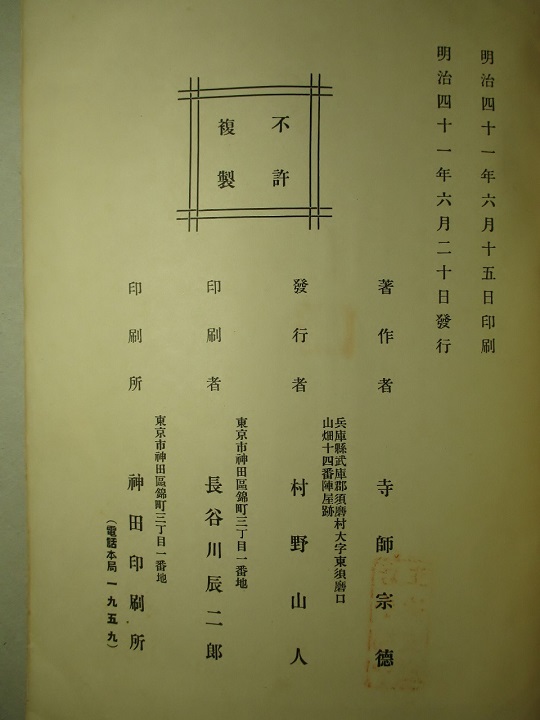 贈正一位島津齊彬公記(寺師宗徳) / 古本、中古本、古書籍の通販