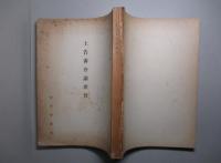 上告審弁論要旨