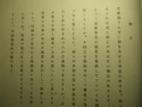 社団法人日本倶楽部 会員写真帖