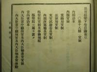法規提要 下巻 (明治二十四年九月編輯)