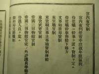 法規提要 下巻 (明治二十四年九月編輯)