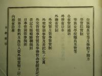 法規提要 下巻 (明治二十四年九月編輯)