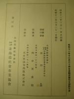 函館大火災害誌