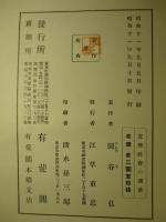 支那社会の測量