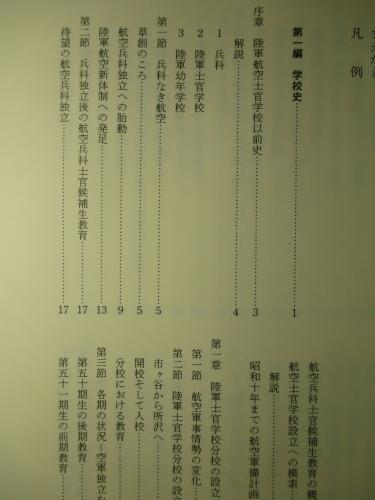 陸軍航空士官学校 陸軍航空士官学校史刊行会 編 古本 中古本 古書籍の通販は 日本の古本屋 日本の古本屋