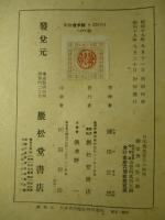 日本農地證文の研究