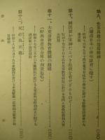 永井柳太郎氏興亜雄辯集