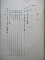 臺灣經濟年報 昭和十六年版
