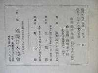 臺灣經濟年報 昭和十六年版