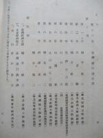 臺灣經濟年報 昭和十六年版