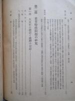 臺灣經濟年報 昭和十七年版