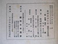 臺灣經濟年報 昭和十七年版