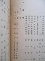 臺灣經濟年報 昭和十七年版