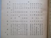 臺灣經濟年報 昭和十七年版