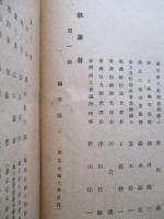 臺灣經濟年報 昭和十八年版