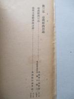 臺灣經濟年報 昭和十九年版