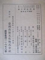 臺灣經濟年報 昭和十九年版