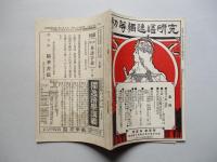 初等獨逸語研究 第壹年第壹號