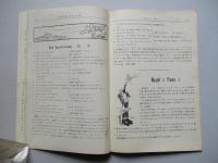 初等獨逸語研究 第壹年第壹號
