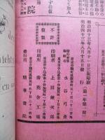 初等獨逸語研究 第壹年第壹號