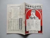 初等獨逸語研究 第壹年第貳號