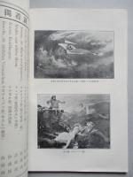初等獨逸語研究 第壹年第貳號