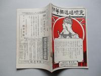 初等獨逸語研究 第壹年第參號