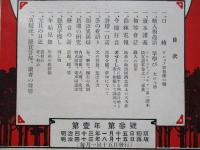 初等獨逸語研究 第壹年第參號