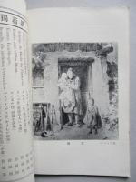 初等獨逸語研究 第壹年第參號