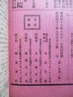 初等獨逸語研究 第壹年第參號
