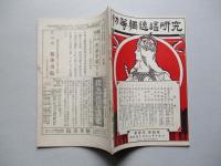 初等獨逸語研究 第壹年第四號