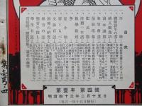 初等獨逸語研究 第壹年第四號