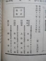 初等獨逸語研究 第壹年第四號