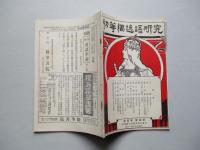 初等獨逸語研究 第壹年第五號