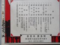 初等獨逸語研究 第壹年第五號