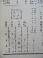 初等獨逸語研究 第壹年第五號