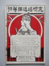 初等獨逸語研究 第壹年第六號
