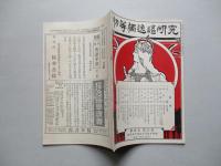 初等獨逸語研究 第壹年第六號