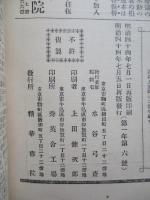 初等獨逸語研究 第壹年第六號