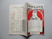 初等獨逸語研究 第壹年第七號