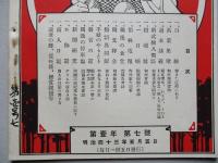 初等獨逸語研究 第壹年第七號