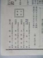 初等獨逸語研究 第壹年第七號