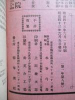 初等獨逸語研究 第壹年第八號
