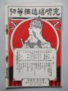 初等獨逸語研究 第壹年第九號