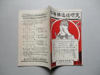 初等獨逸語研究 第壹年第九號