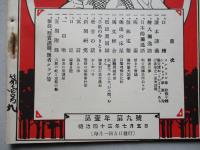 初等獨逸語研究 第壹年第九號