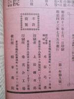 初等獨逸語研究 第壹年第九號