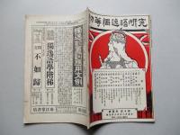 初等獨逸語研究 第壹年第十號
