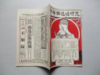 初等獨逸語研究 第壹年第十一號