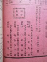 初等獨逸語研究 第壹年第十一號